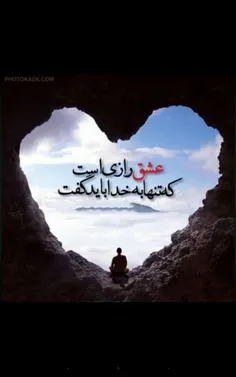 به خدا باید گفت