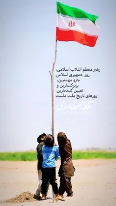 روز جمهوری اسلامی ایران مبارک باد.