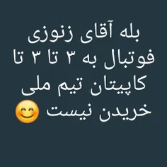 بله آقای زنوزی😂 😂