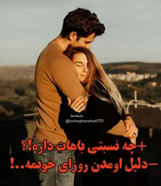 +چہ نسبتی باهات داره!؟❣