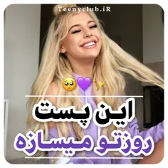 این‌پست‌روزتو‌میسازه‌