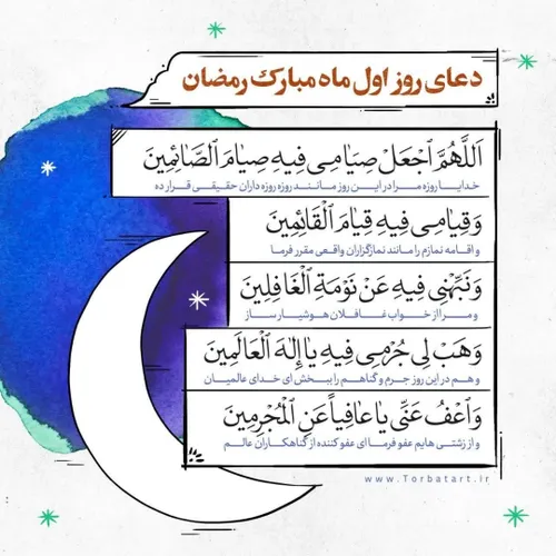 🌷 دعای روز اول ماه رمضان