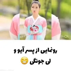 رونمایی از پسر آیو و لی جونگی 😁