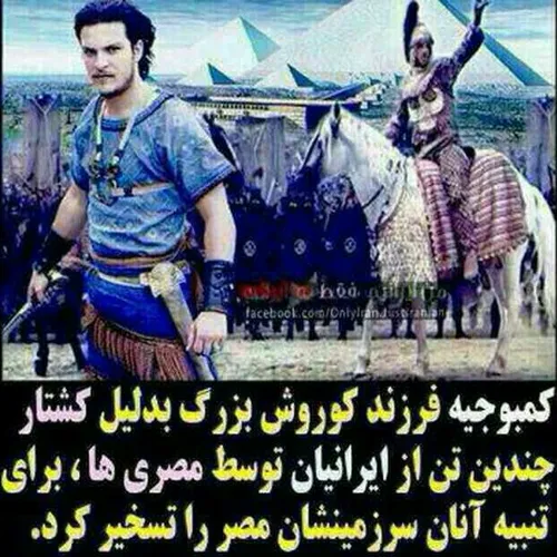 کاش بشه ماشین زمان رو ساخت تا به خود باوری ایران باستان ب