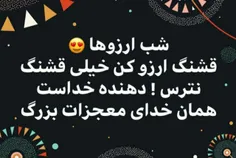 امشب ...