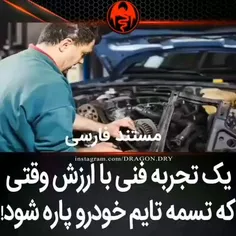 نکات مهم در مورد تسمه تایم اتومبیل