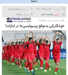 خبرگزاری ایسنا نوشت: شب قبل از بازی دزدپولیس الهلال، تعدا