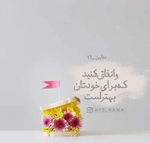 جزء۲۸قرآن سوره تغابن آیه گرافی