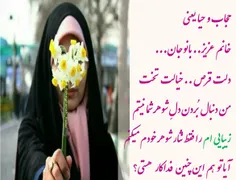 حجاب و حیا خلاصه ش همینه 🌸 