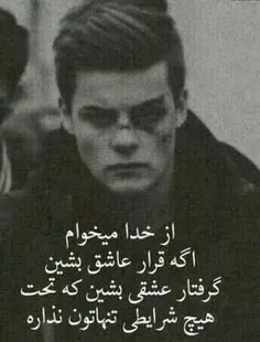 از خدا میخوام ...