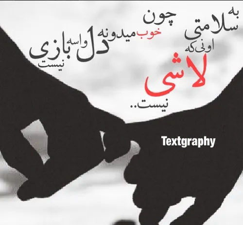 این روزها اگه کسی گفت : “من عاشقتم”