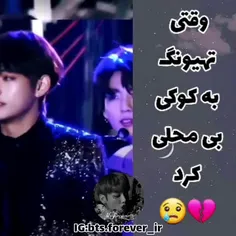 چرا اونجا نبودم آرومش کنم تهیونگ این چه کاریه آخه 😭😭😭😭😭😭😭