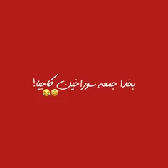  به امید برد امشب 