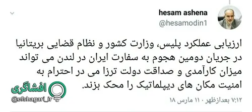 جناب آشنا، اتفاقاً با توجه به اینکه حمله به سفارت ایران ب