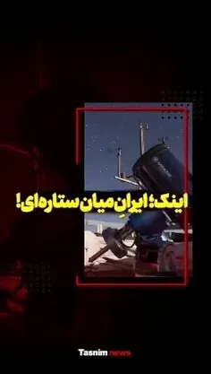 🎥 شاهکاری دیگر از دانشمندان ایرانی✌️💪