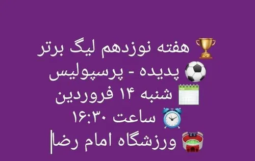 به امید بردت پرسپولیسم😍❤