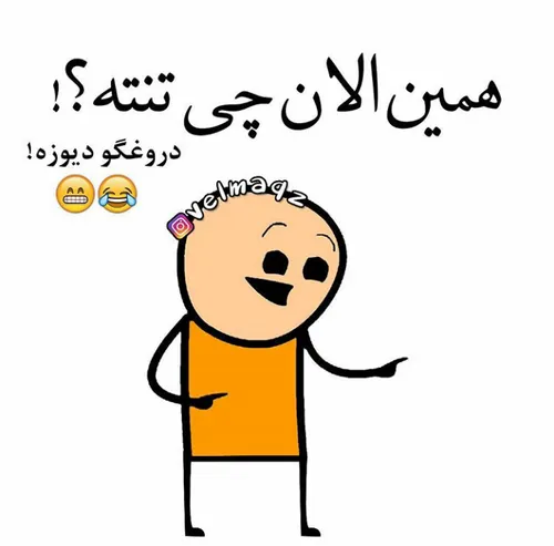 همه بگینننن😂 😂 😂