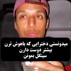 فک کنم ضریب هوشیم خیلی زیاده🤣👍🤙