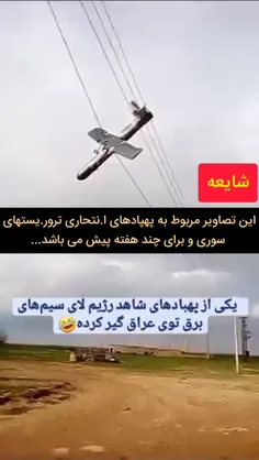 ⚠️ شایعه ⚠️