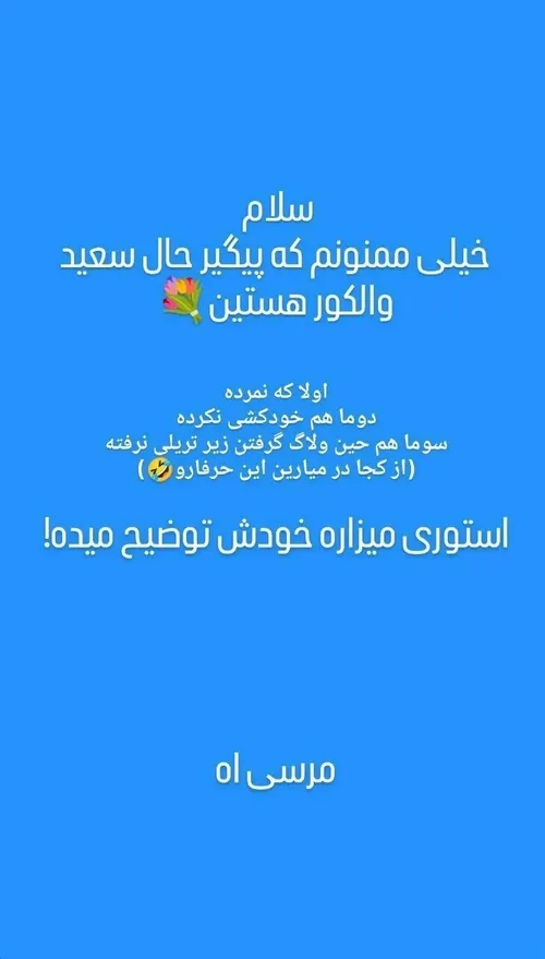 اقا حصین پاسخگوههن😂🫱🏽‍🫲🏻🌹