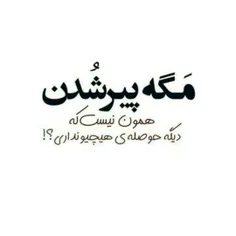 دیگه دوستم نداره داره میره،خداکنه بمیرم