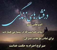 صبر می کنم چون خدا را دارم.