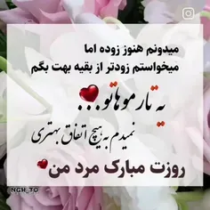 پیشاپیش روز مرد بهت تبریک میگم عشقم😘😘😘