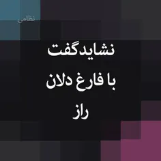 همه فقـط با تو همدردی می کنند...