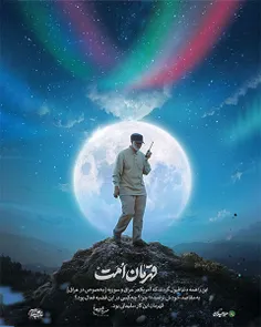 قهرمان امت