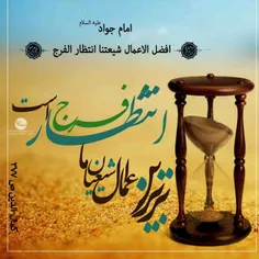 امام جواد علیه‌السلام