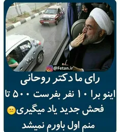 من به روحانی رأی میدم !😐 😳 