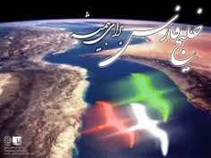 خلیج فارس...کوری دشمنای ایران لایک کنید