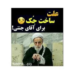 1. فقط #آیت_الله_جنتی است که ۴۰ روز روزه نذر میکند که پسر