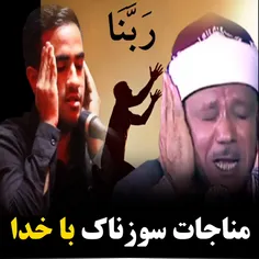 مناجات سوزناک با خدا ... عباس جارالله... بگو ماءشالله