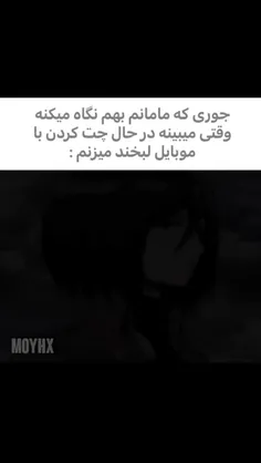 جوری که مامانم بهم نگاه میکنه وقتی میبینه درحال چت کردن ب