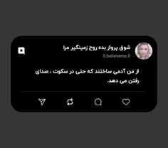 🌱🍒از من آدمی ساختند که حتی در سکوت ، صدای رفتن می دهد.🌱🍒