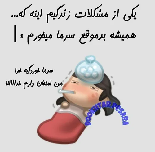 سرما خوردگی خره :((