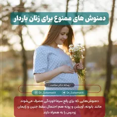 ✨دمنوش های ممنوع برای زنان باردار✨