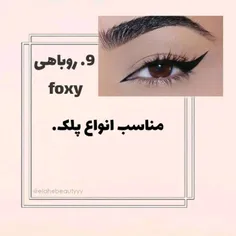 خط چشم روباهی