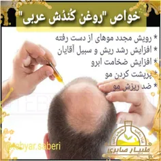 روغن کندش عربی: