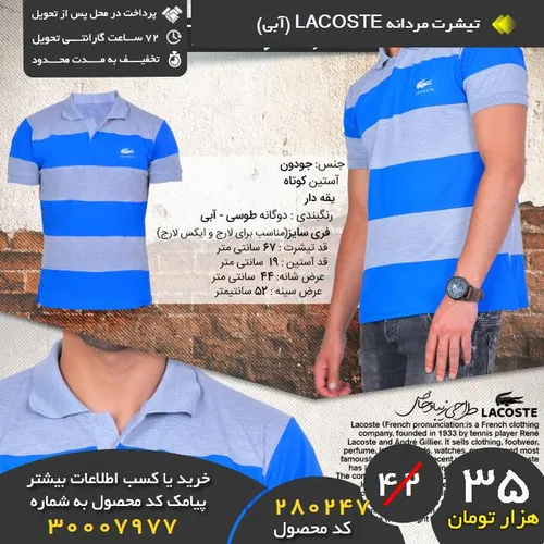 تیشرت مردانه LACOSTE لاکوست آبی