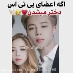 اگه اعضای بی تی اس دختر بودن❤