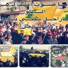 نحن الشهید المقاومت حزب الله لبنان 