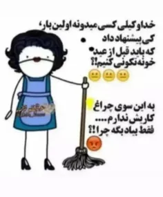 خاککک تو سرش 😐🤣