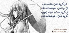 شعر از خودم