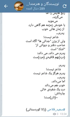 #سعید_فلاحی