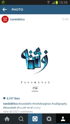 ب درخواست دوستم