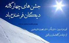 #دیگان