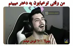 من وقتی یه دختر تو خیابون میبینم😂  
فالو کن بک میدم