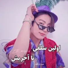 اولین سلفی جونگ کوک تا آخرین سلفیاش 🥲🥲